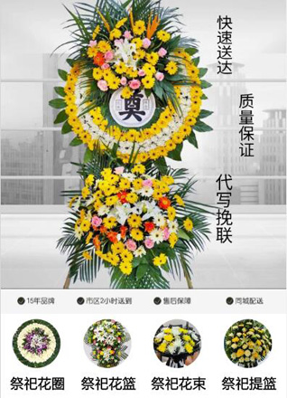 山东济宁任城区接庄街道花圈代送